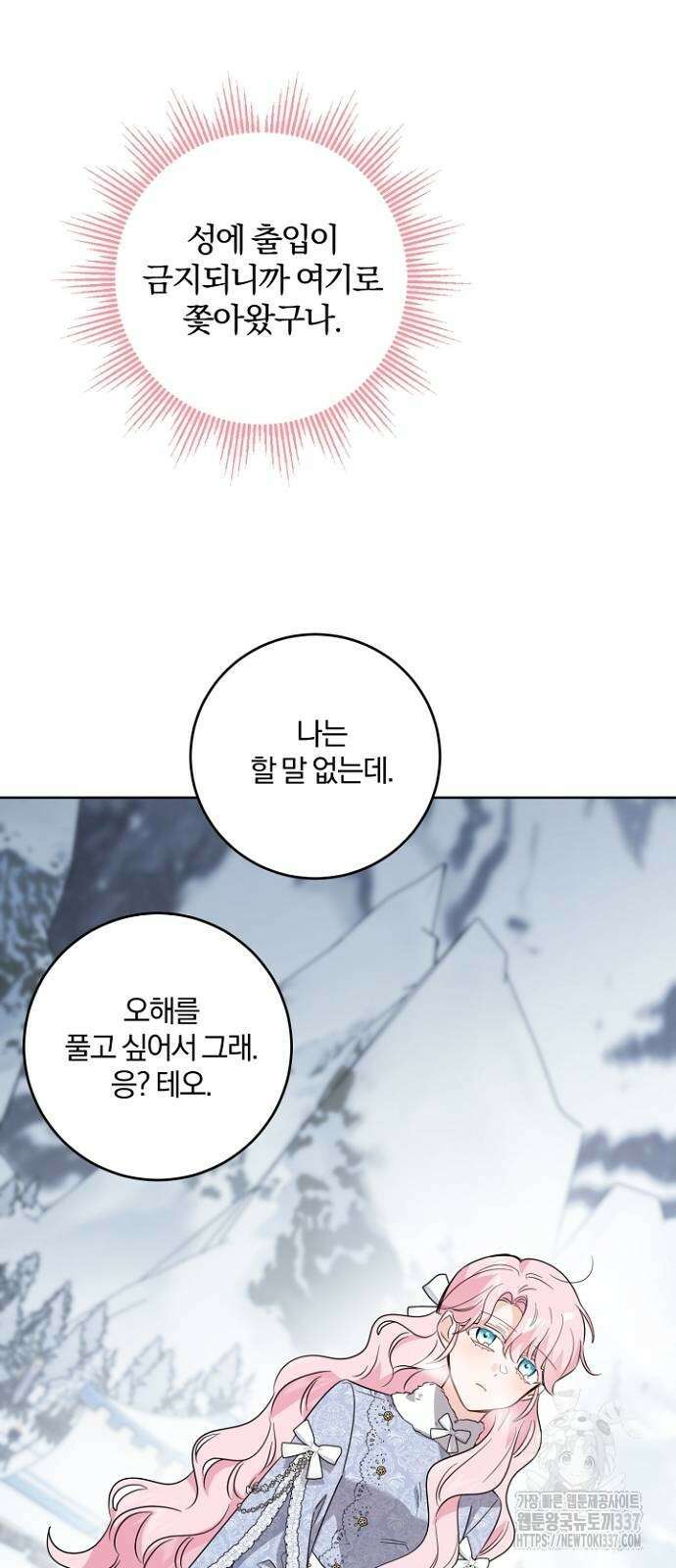 시한부의 아이까지 뺏으려 합니다 46화 5