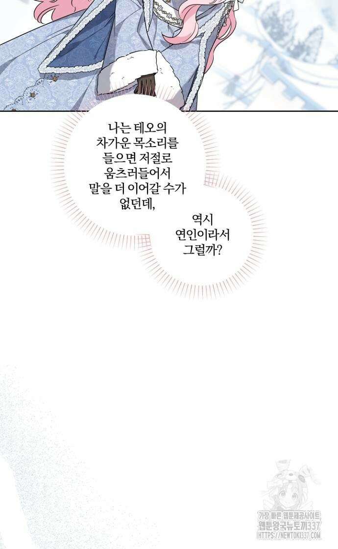 시한부의 아이까지 뺏으려 합니다 46화 6