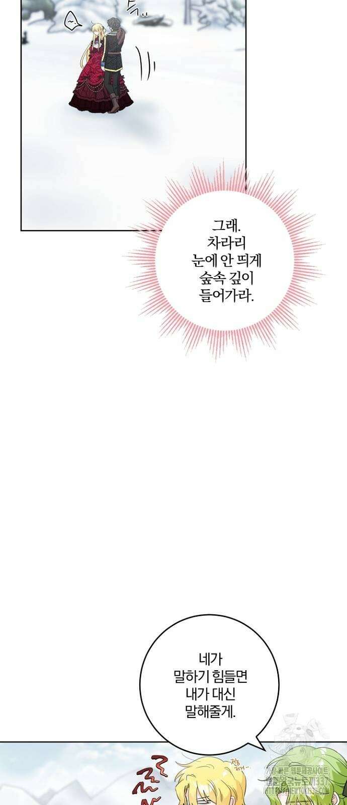 시한부의 아이까지 뺏으려 합니다 46화 11