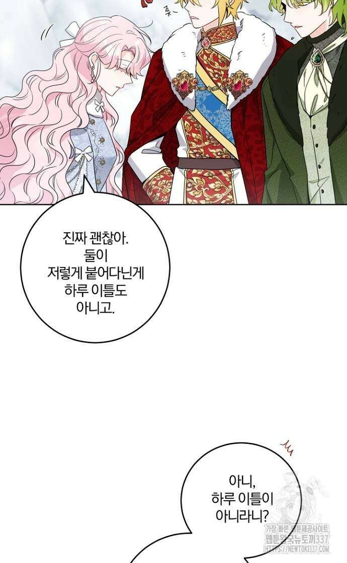 시한부의 아이까지 뺏으려 합니다 46화 12