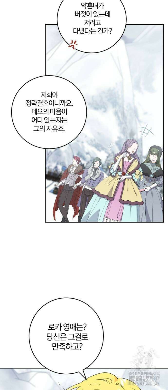 시한부의 아이까지 뺏으려 합니다 46화 13