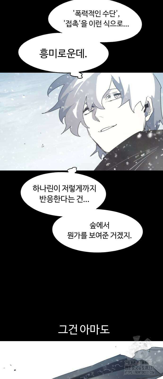 잔불의 기사 150화 3
