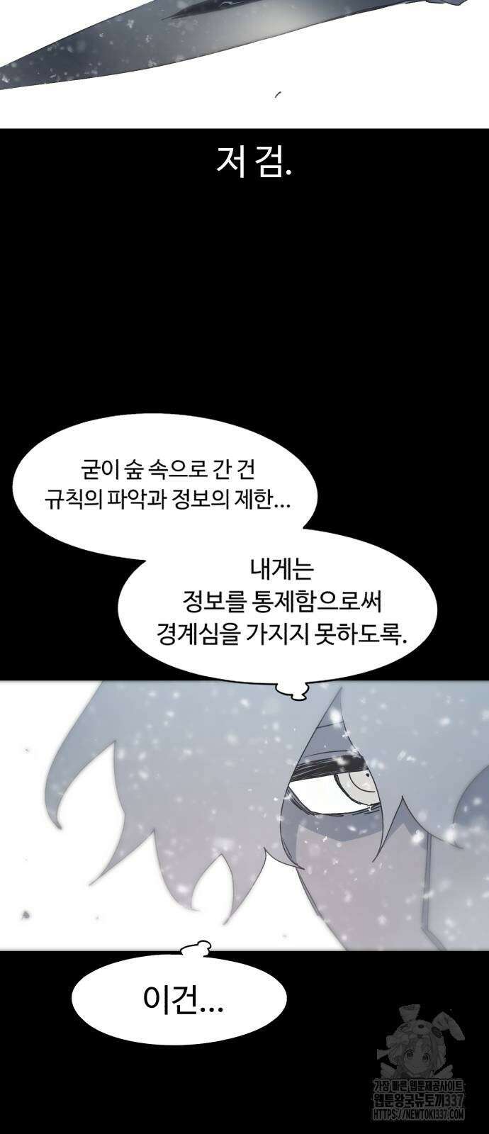 잔불의 기사 150화 4