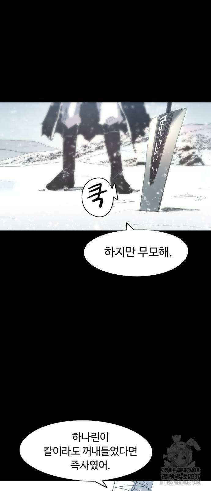 잔불의 기사 150화 6
