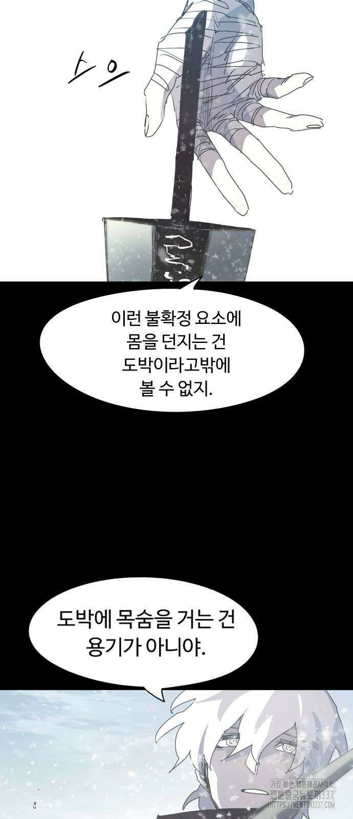 잔불의 기사 150화 7