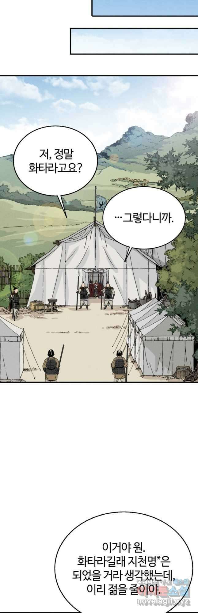 화타가 된 외과의사 111화 4