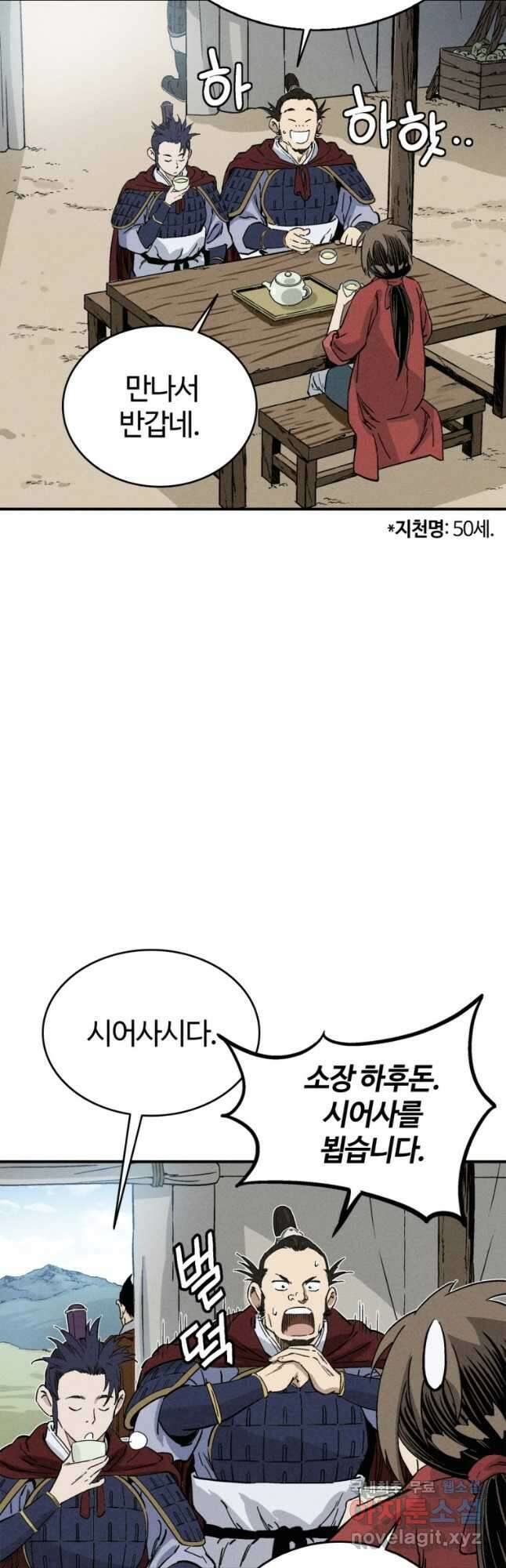 화타가 된 외과의사 111화 5