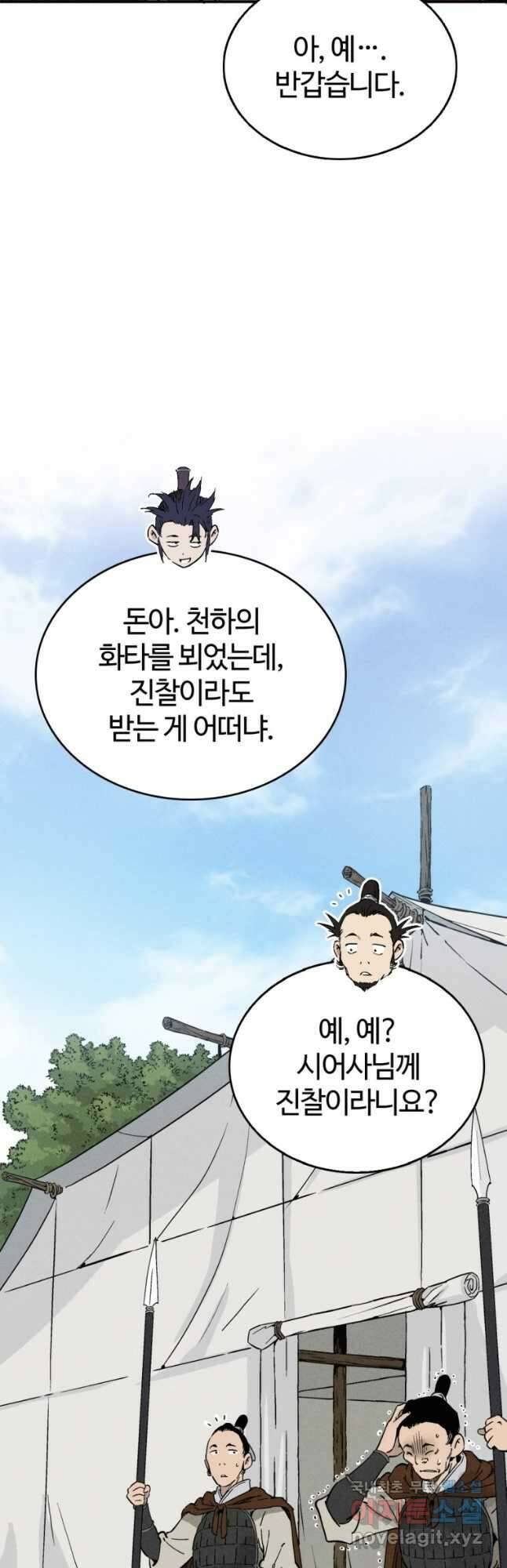 화타가 된 외과의사 111화 6