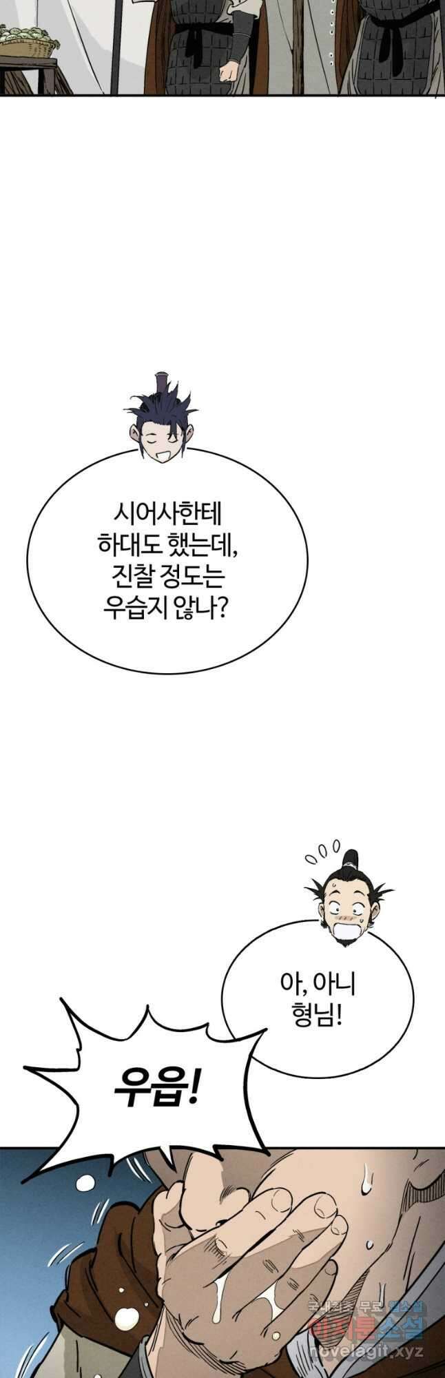 화타가 된 외과의사 111화 7