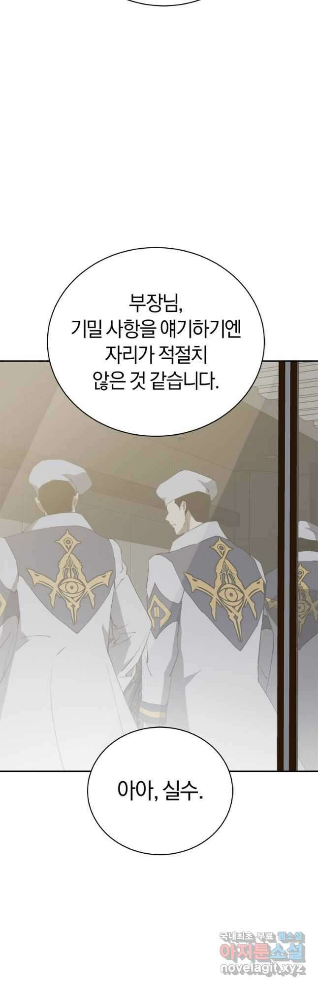 최강 레벨 1 39화 10
