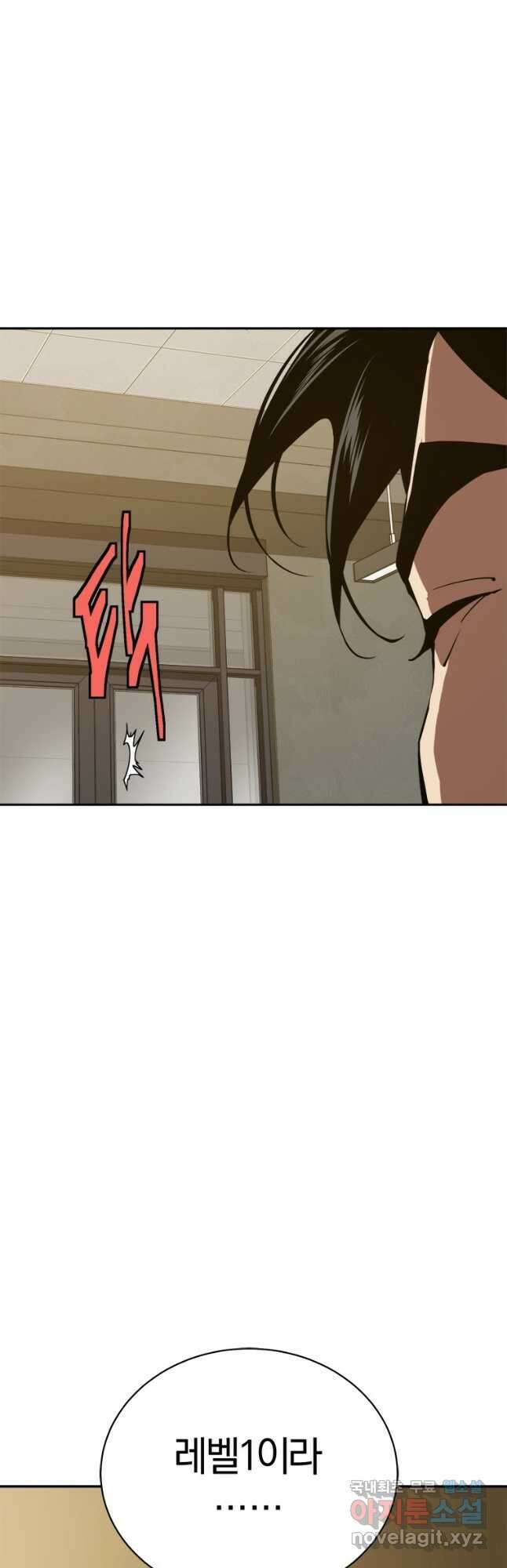 최강 레벨 1 39화 12