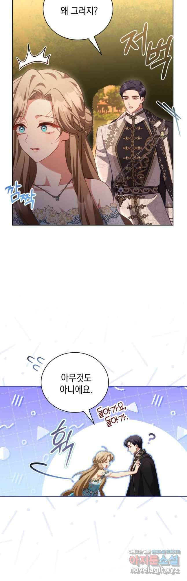 흑막과의 육아일기 47화 2