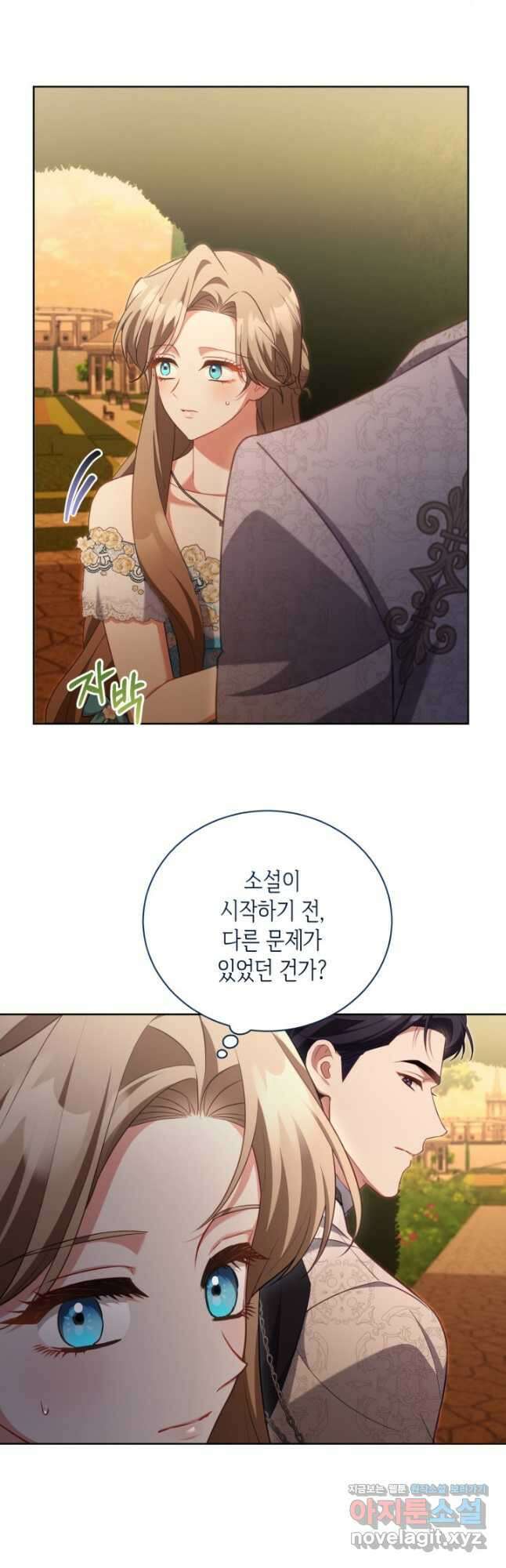 흑막과의 육아일기 47화 3
