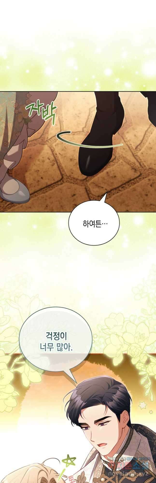 흑막과의 육아일기 47화 4