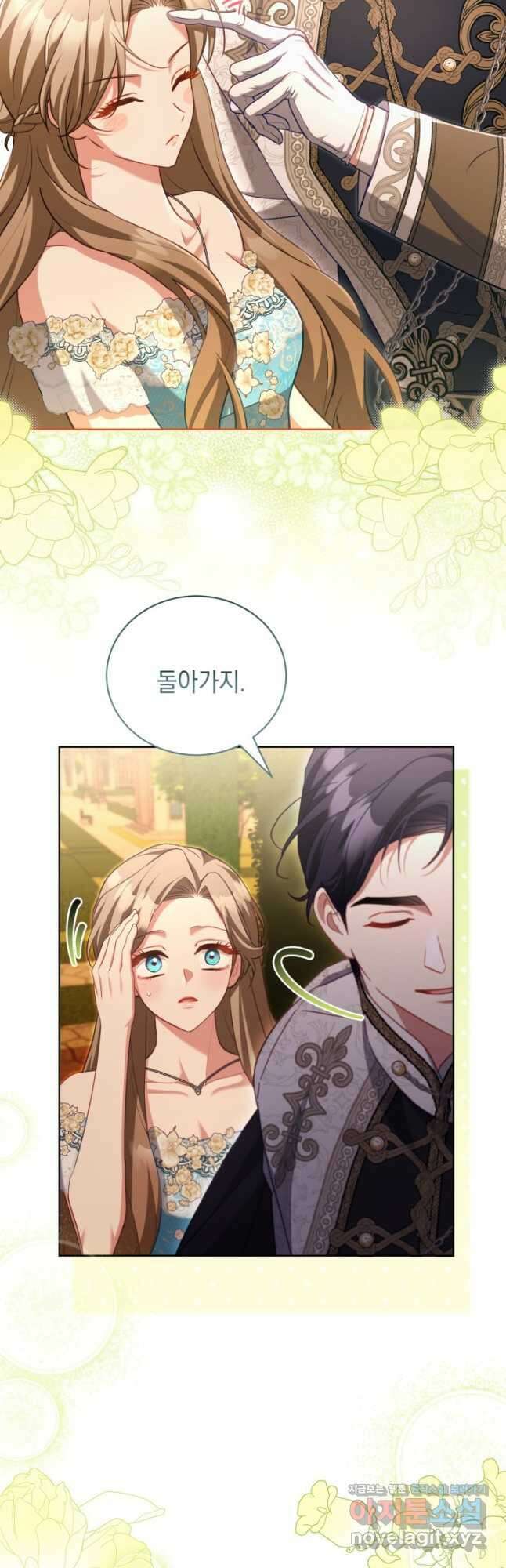 흑막과의 육아일기 47화 5