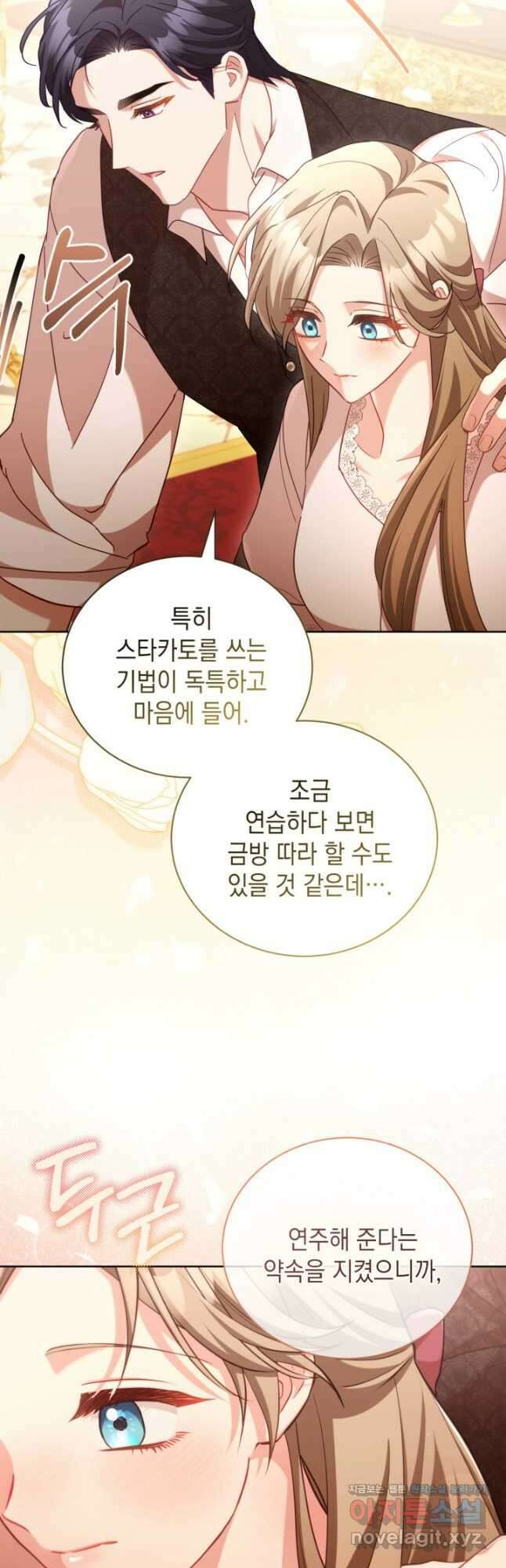 흑막과의 육아일기 47화 9