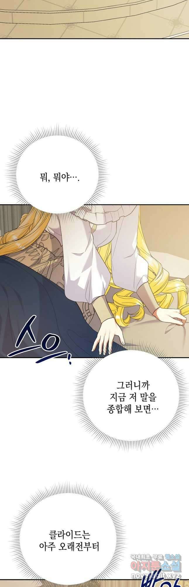 황태자의 집착 받는 시종이 되었다 25화 2