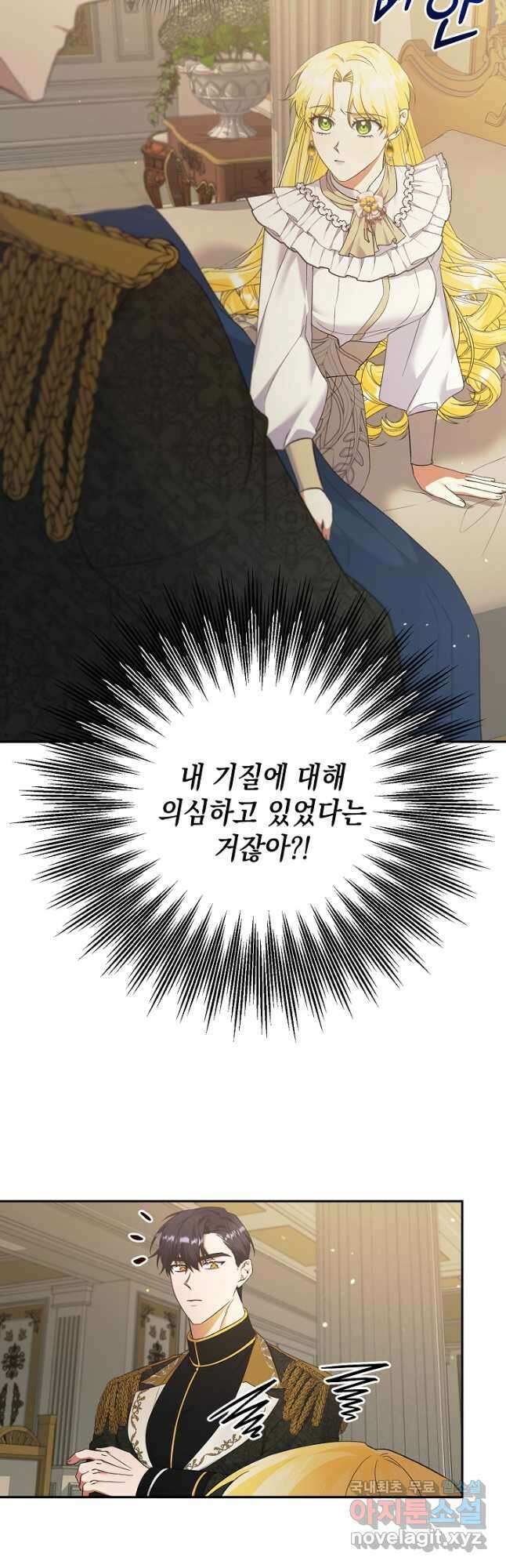 황태자의 집착 받는 시종이 되었다 25화 3