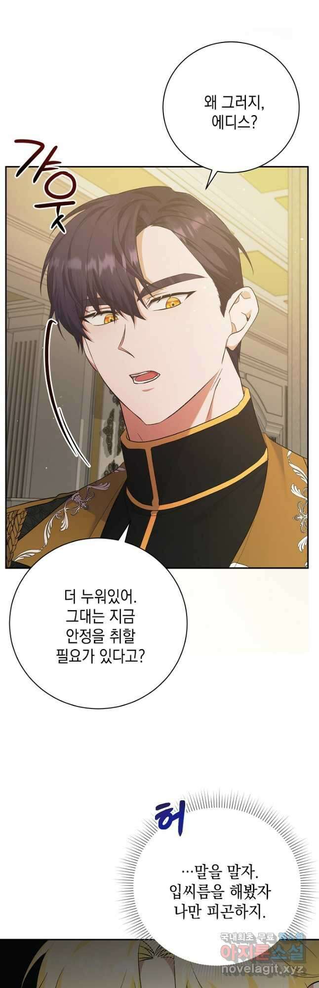 황태자의 집착 받는 시종이 되었다 25화 4