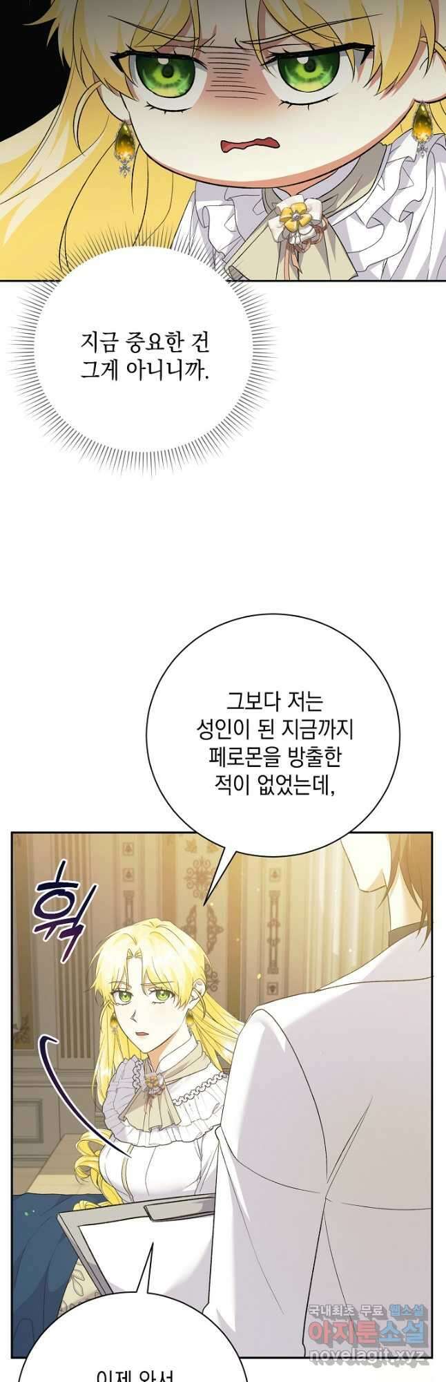 황태자의 집착 받는 시종이 되었다 25화 5