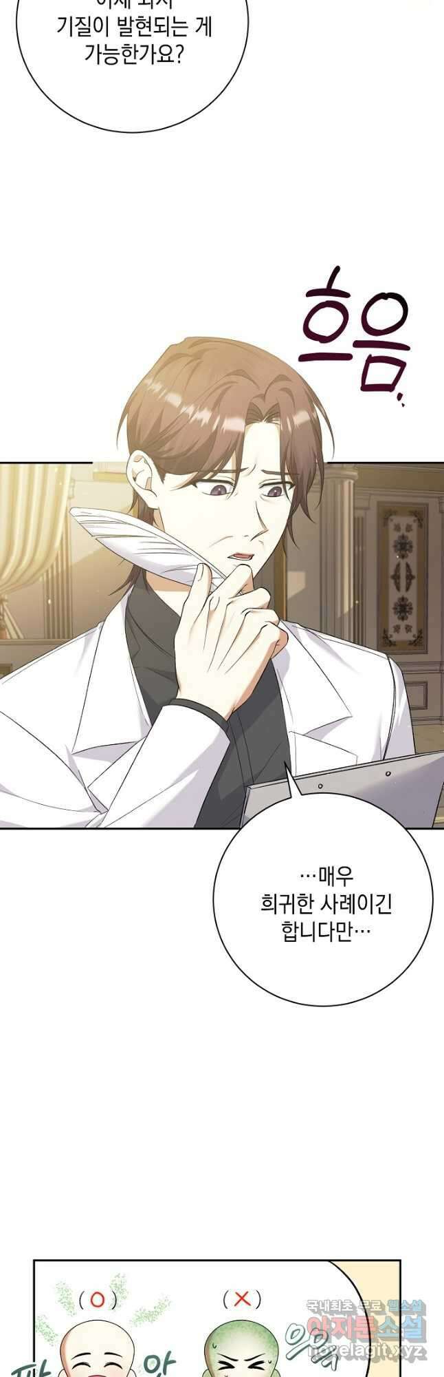 황태자의 집착 받는 시종이 되었다 25화 6