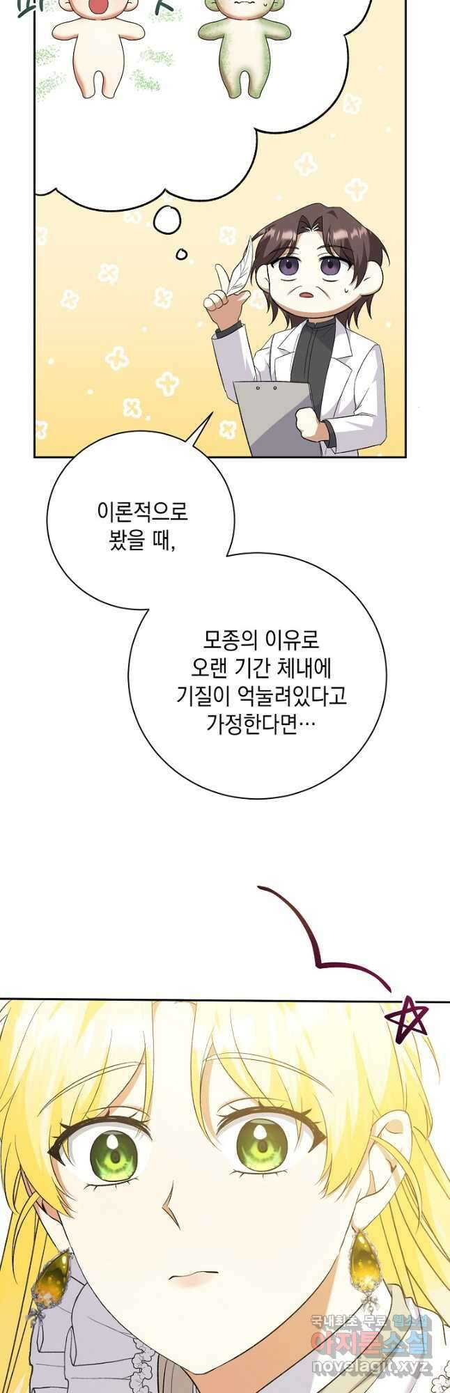 황태자의 집착 받는 시종이 되었다 25화 7