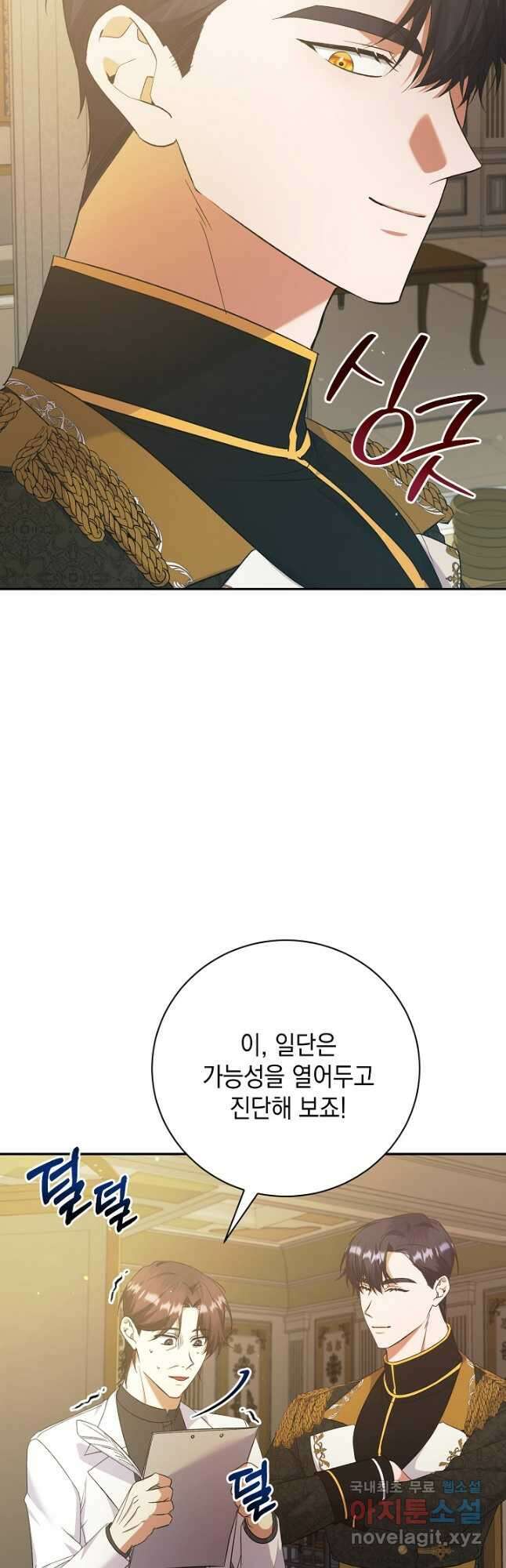 황태자의 집착 받는 시종이 되었다 25화 11
