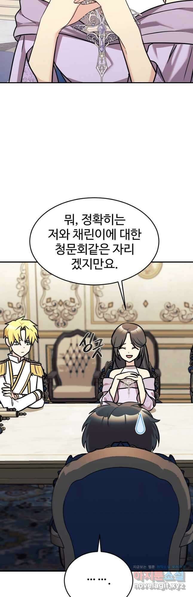 내 딸은 드래곤! 91화 2