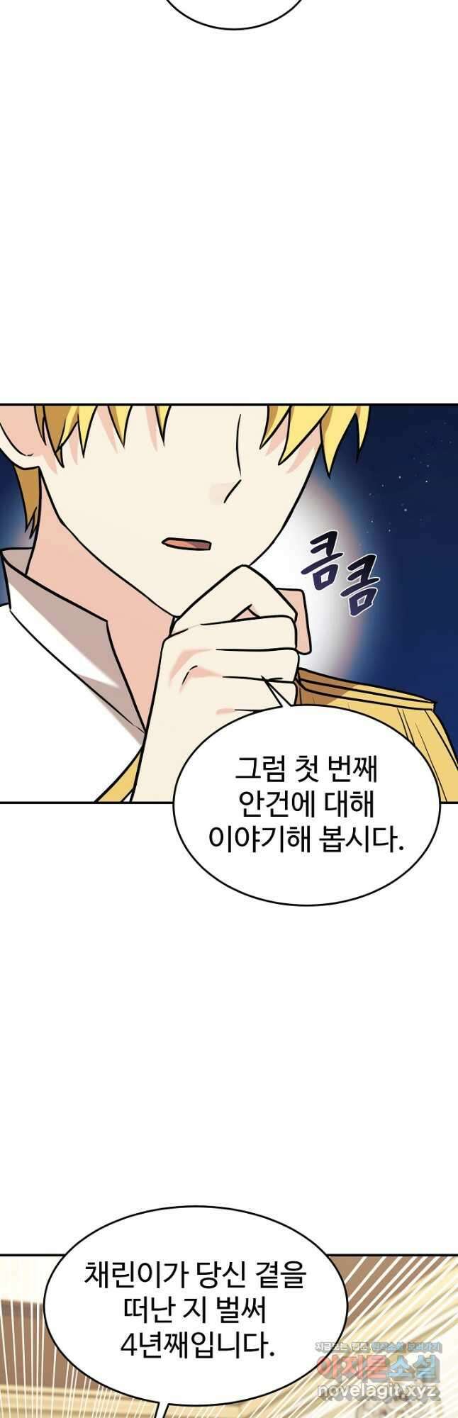 내 딸은 드래곤! 91화 3