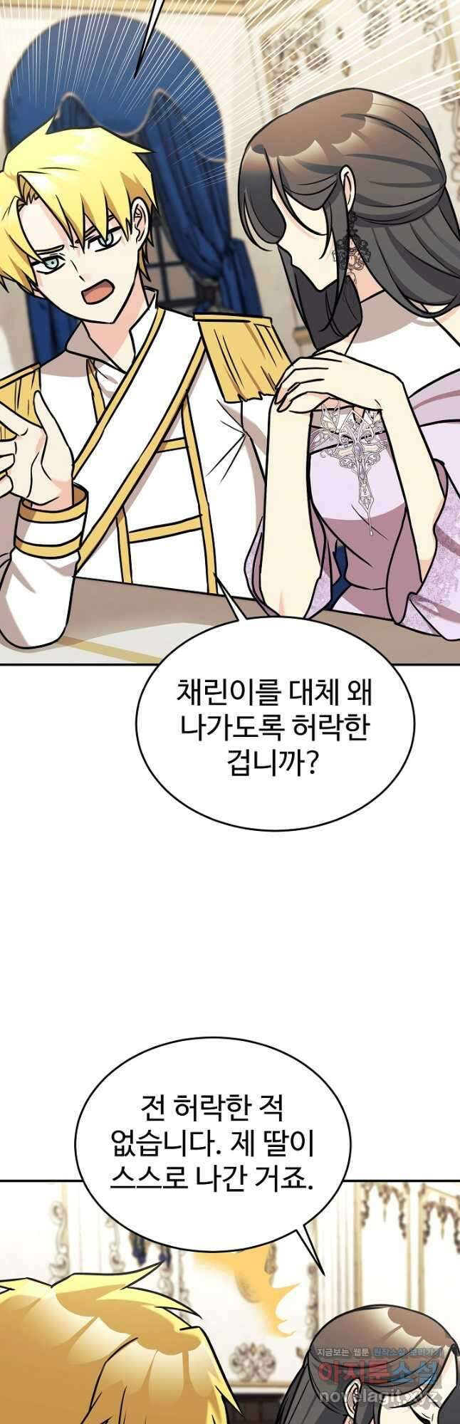 내 딸은 드래곤! 91화 4