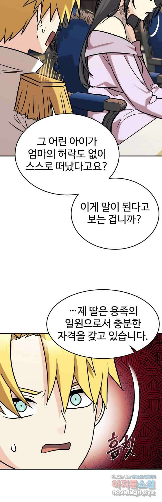 내 딸은 드래곤! 91화 5