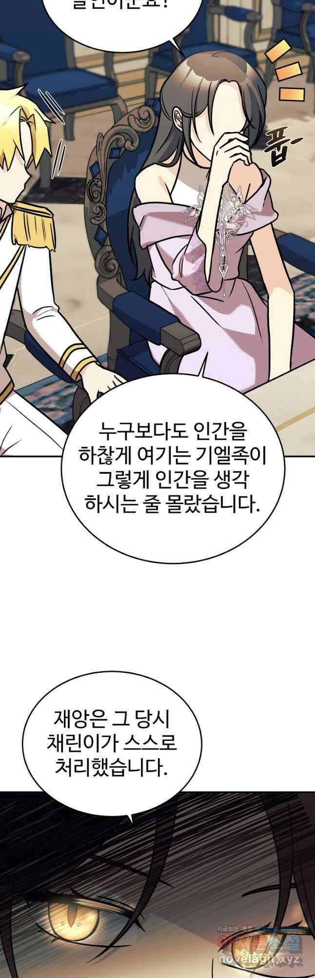 내 딸은 드래곤! 91화 11