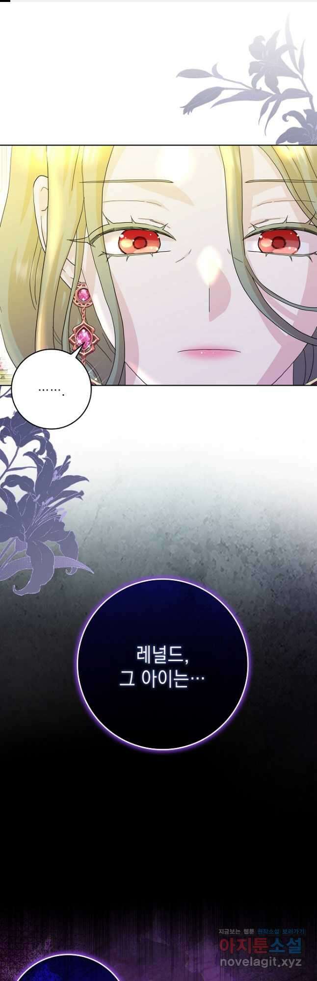 악녀 시어머니를 그만뒀더니, 다들 내게 집착한다 75화 1