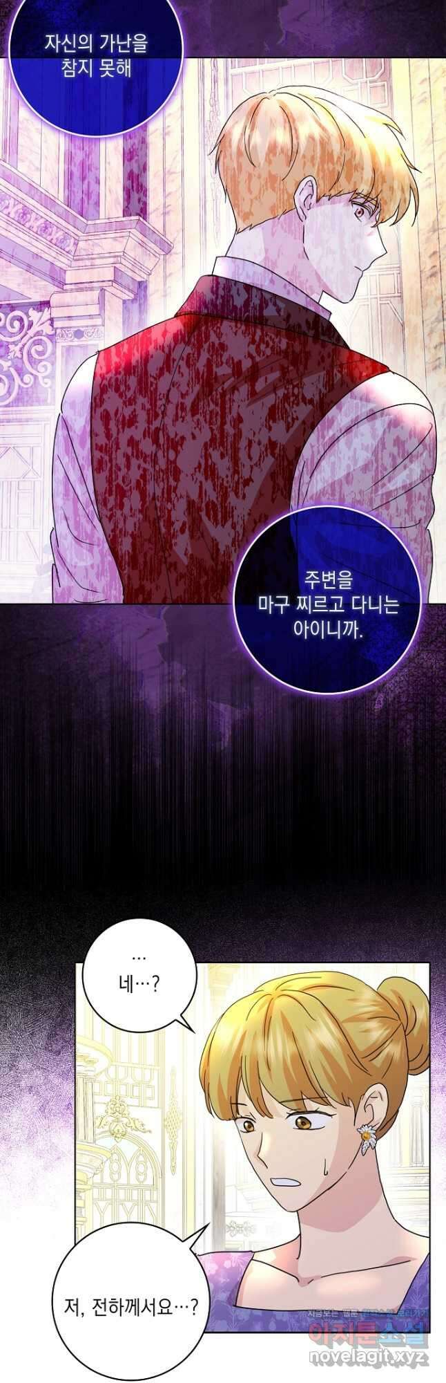 악녀 시어머니를 그만뒀더니, 다들 내게 집착한다 75화 2
