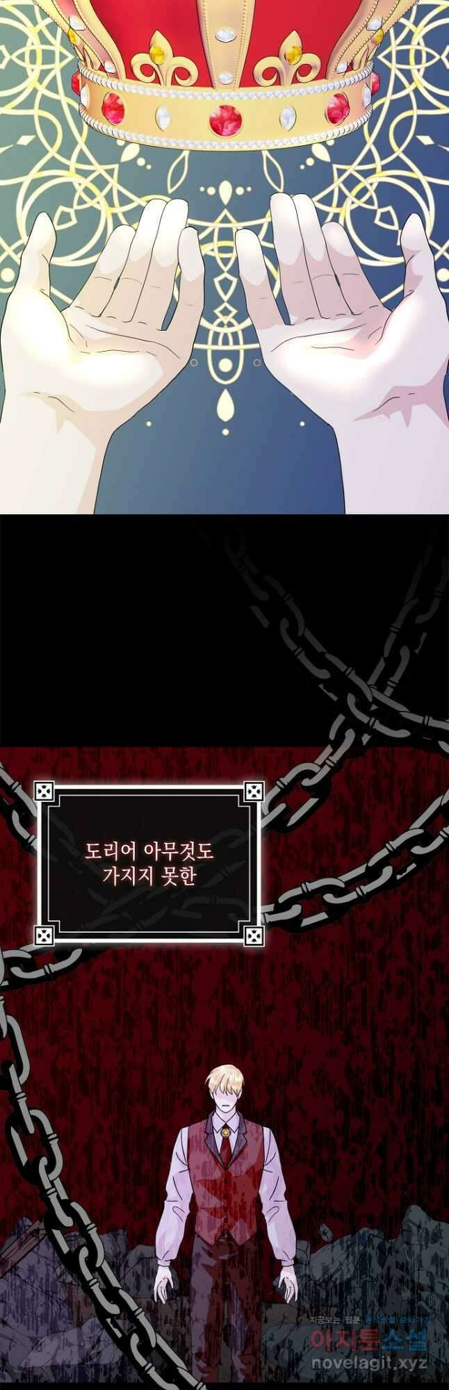 악녀 시어머니를 그만뒀더니, 다들 내게 집착한다 75화 4