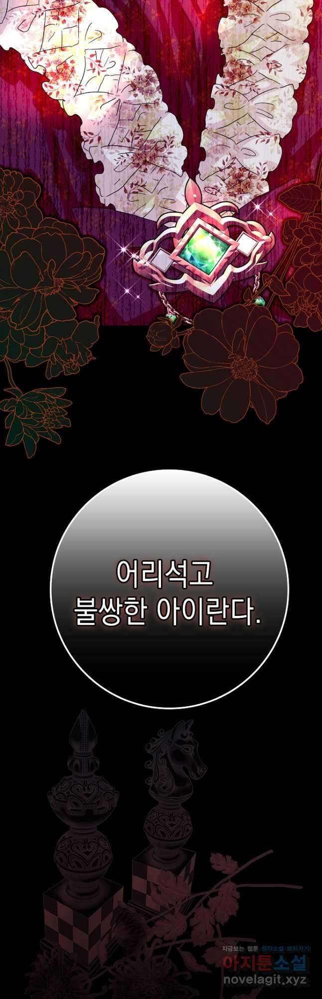 악녀 시어머니를 그만뒀더니, 다들 내게 집착한다 75화 6