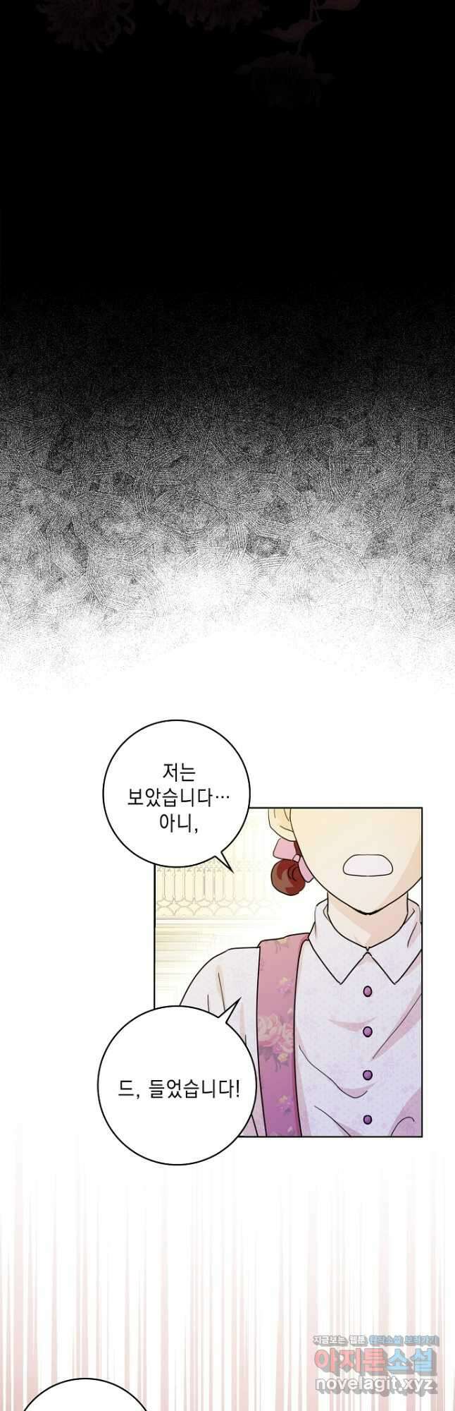 악녀 시어머니를 그만뒀더니, 다들 내게 집착한다 75화 7