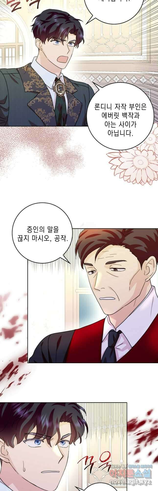 악녀 시어머니를 그만뒀더니, 다들 내게 집착한다 75화 9