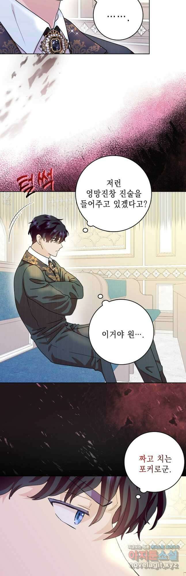 악녀 시어머니를 그만뒀더니, 다들 내게 집착한다 75화 10