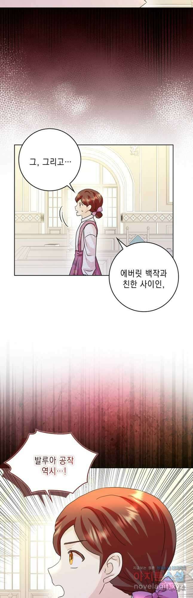 악녀 시어머니를 그만뒀더니, 다들 내게 집착한다 75화 11