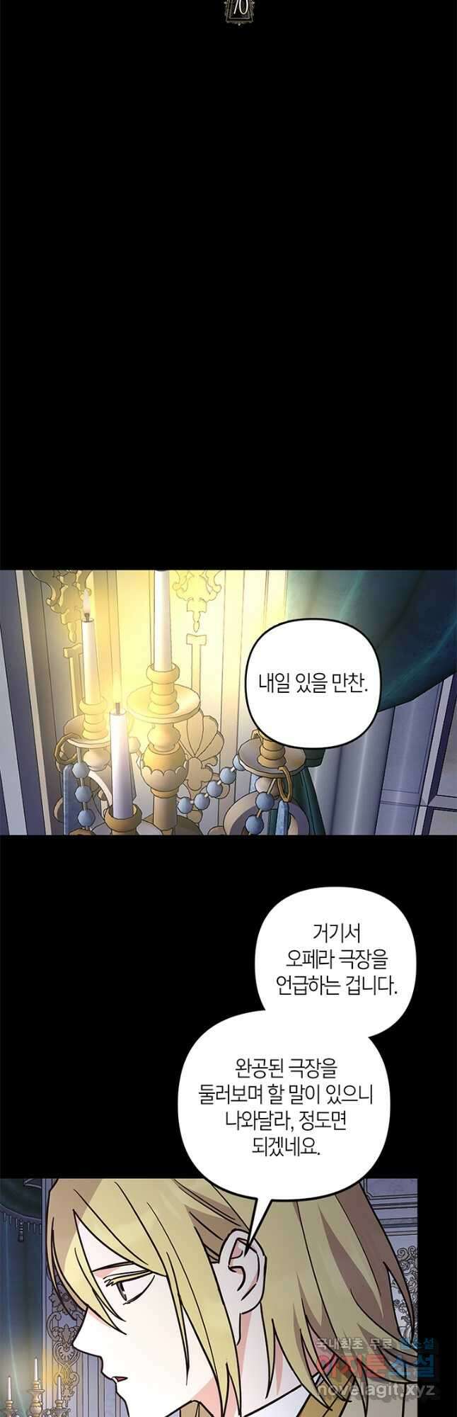 번데기 속 고양이 70화 6