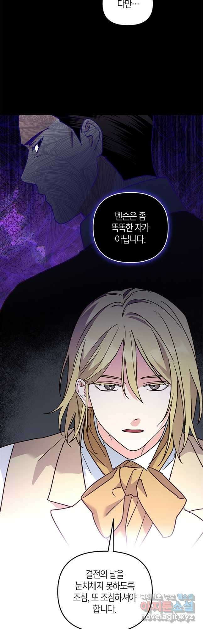 번데기 속 고양이 70화 9