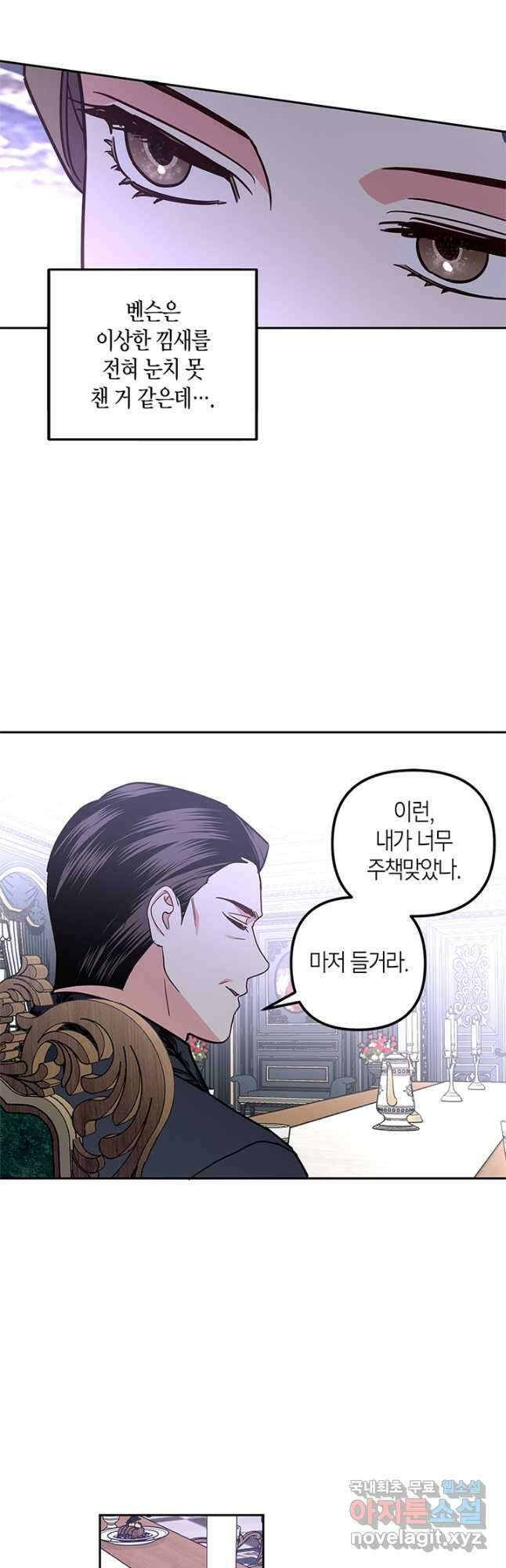 번데기 속 고양이 70화 13