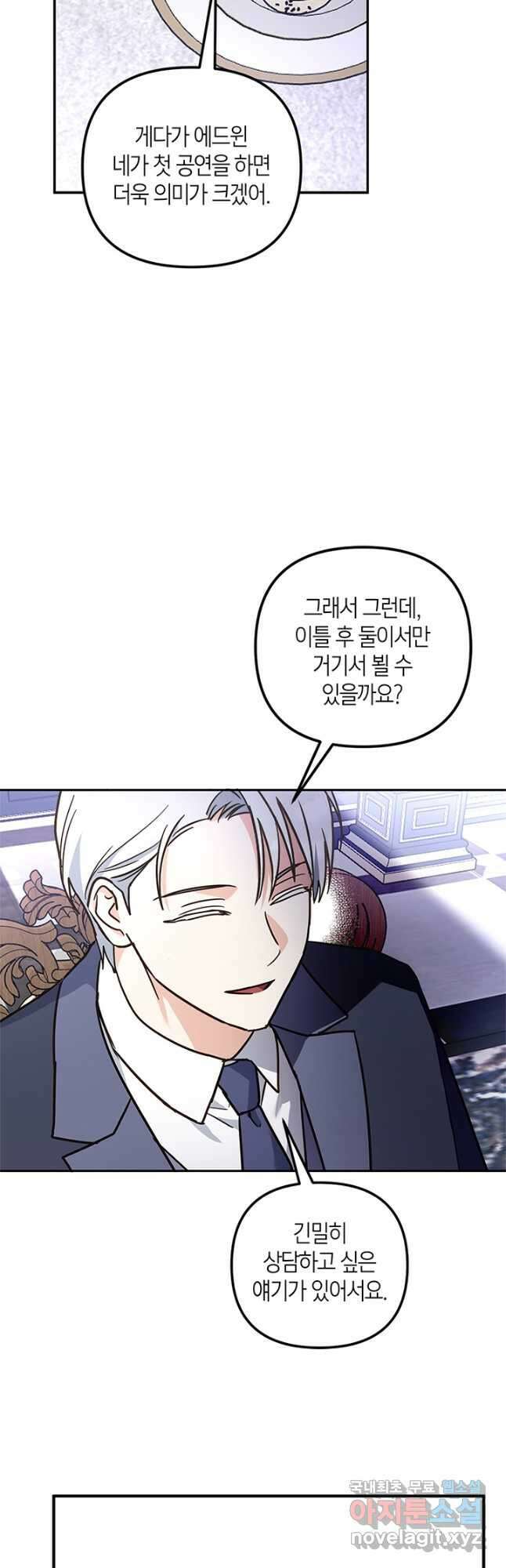 번데기 속 고양이 70화 19
