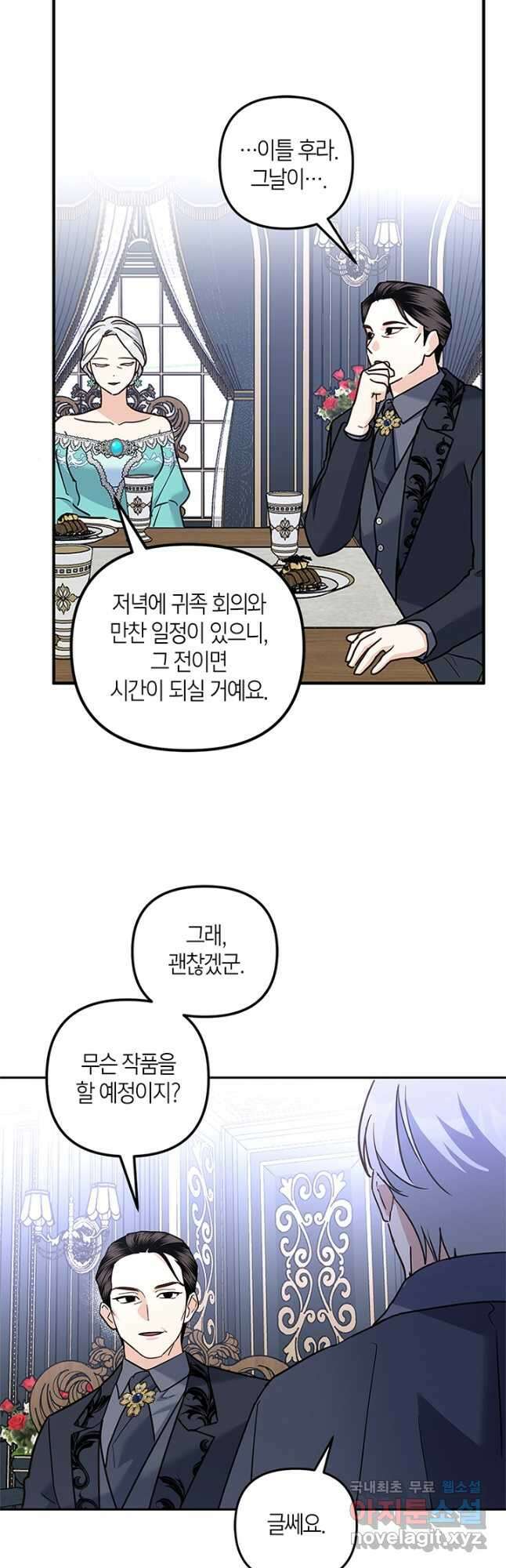 번데기 속 고양이 70화 20