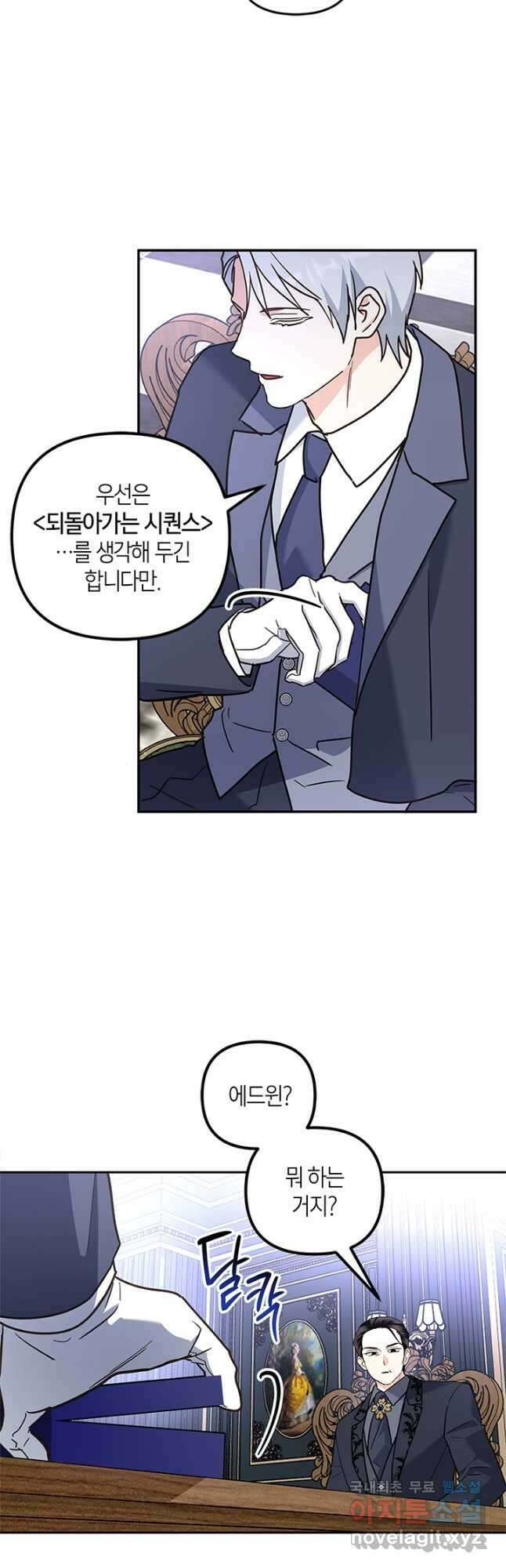 번데기 속 고양이 70화 21