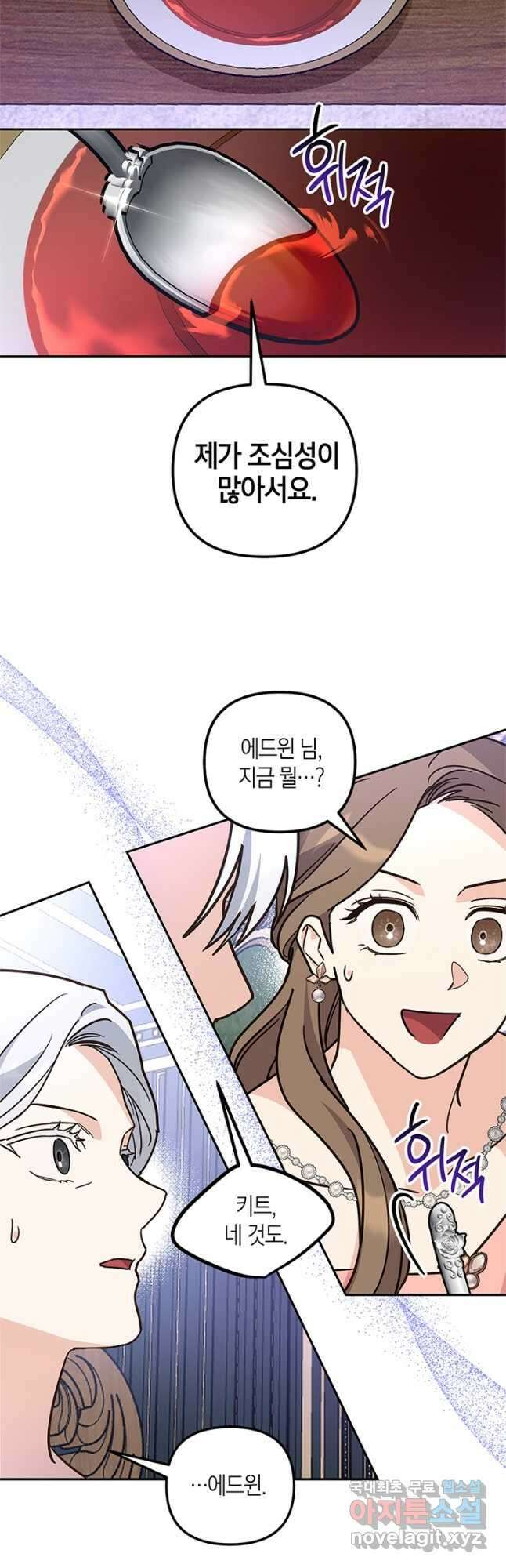 번데기 속 고양이 70화 23