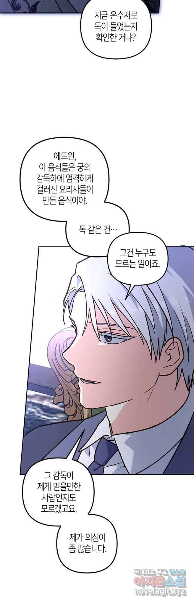 번데기 속 고양이 70화 24