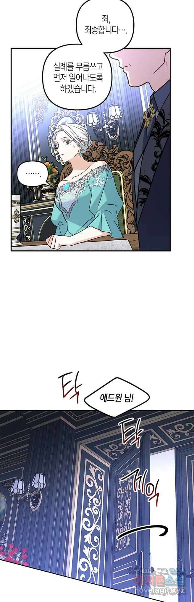 번데기 속 고양이 70화 28