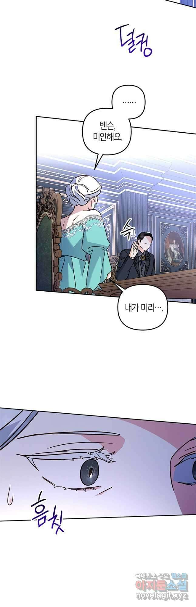 번데기 속 고양이 70화 29